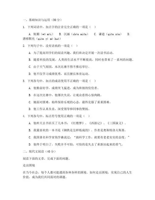 对口升学高考语文试卷