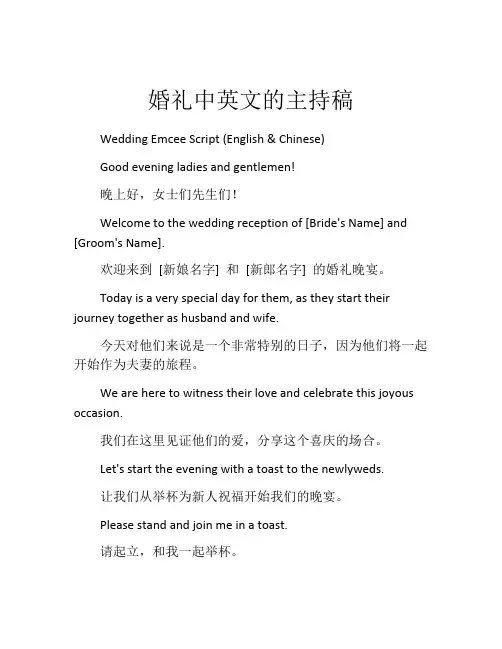 婚礼中英文的主持稿