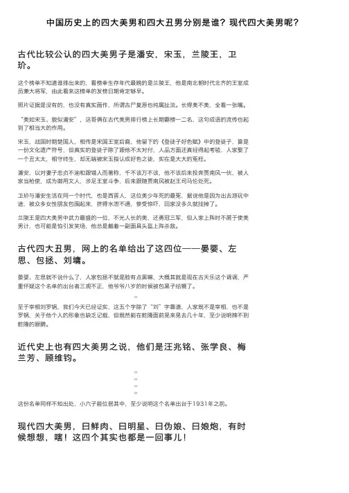 中国历史上的四大美男和四大丑男分别是谁？现代四大美男呢？