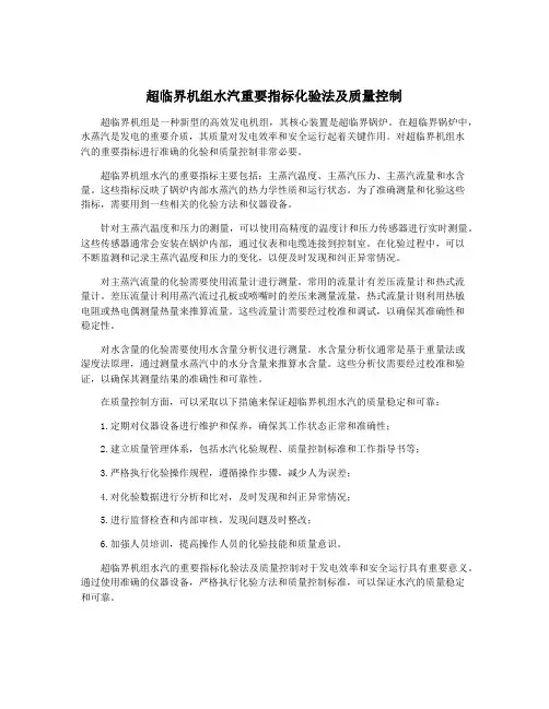 超临界机组水汽重要指标化验法及质量控制