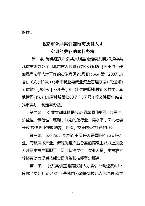 北京市公共实训基地高技能人才