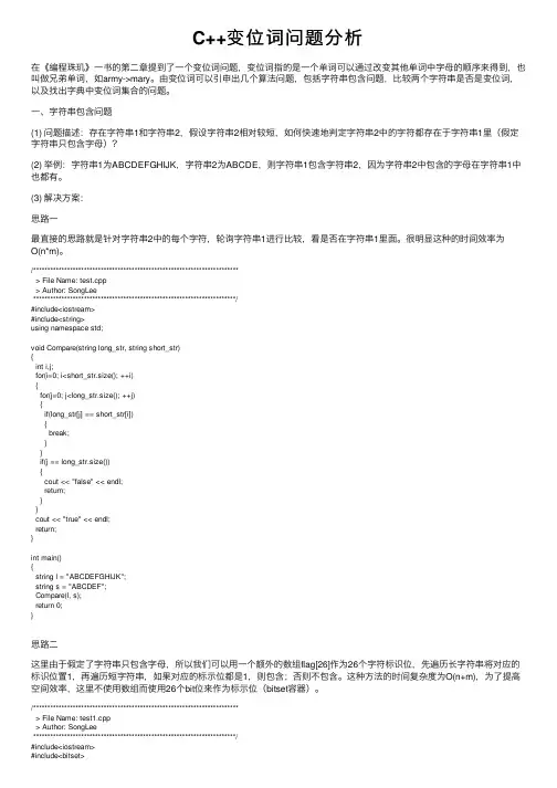 C++变位词问题分析