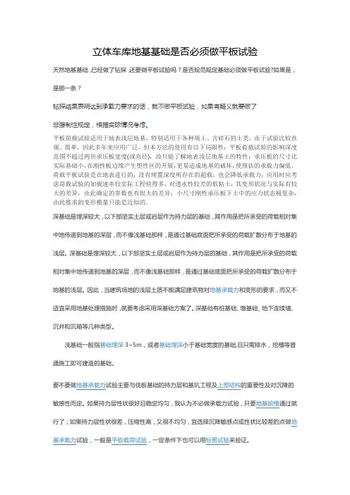 地基基础是否必须做平板试验