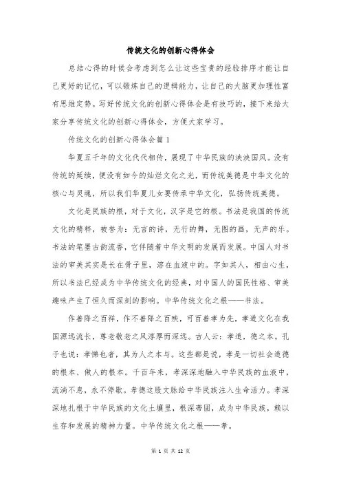 传统文化的创新心得体会