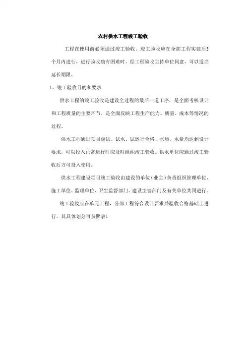 农村供水工程竣工验收