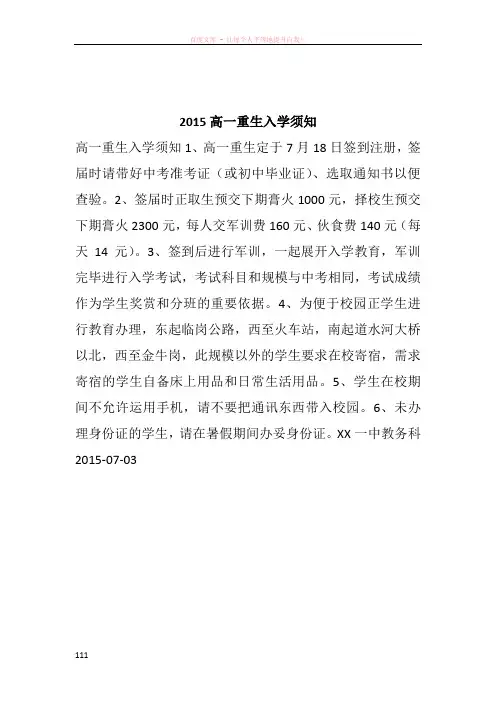 2015高一重生入学须知