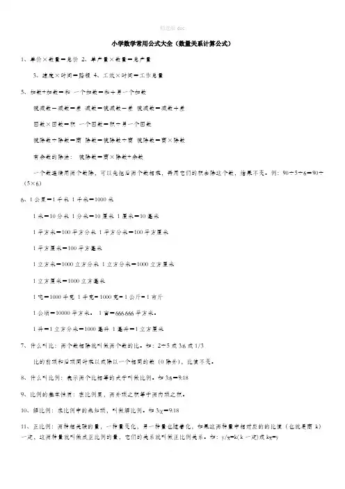 小学数学常用公式大全(数量关系计算公式)