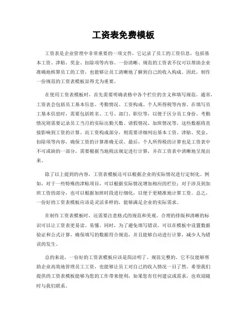 工资表免费模板
