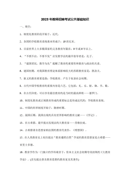 2023年教师招聘基础知识