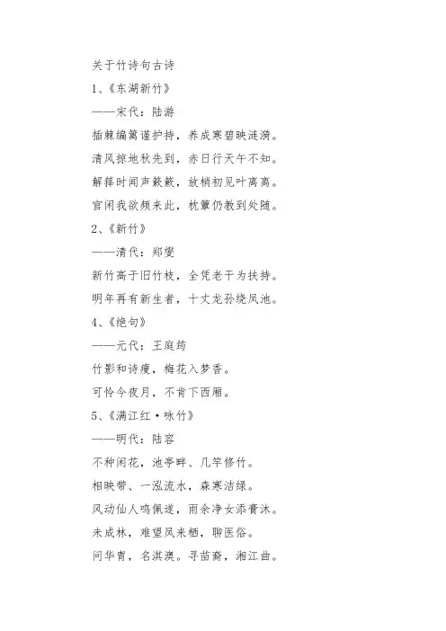 关于竹诗句古诗