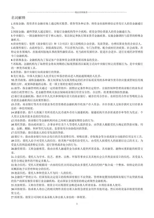 金融法考试考点复习笔记整理