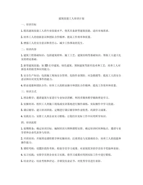 建筑技能工人培训计划