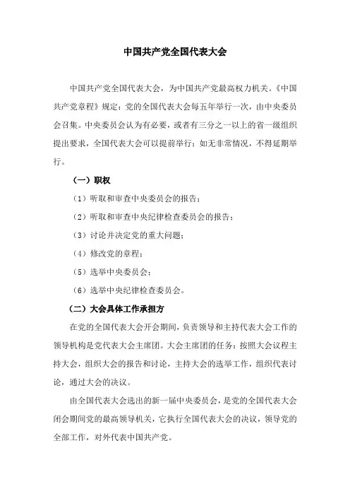 中国共产党全国人民代表大会