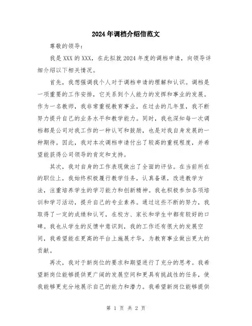 2024年调档介绍信范文