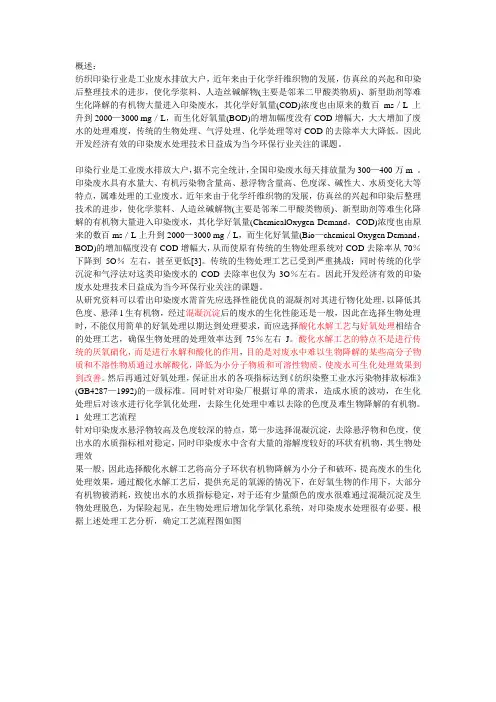 纺织印染行业废水处理典型工艺流程及注意事项
