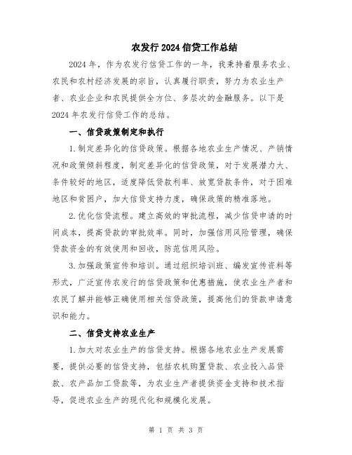 农发行2024信贷工作总结