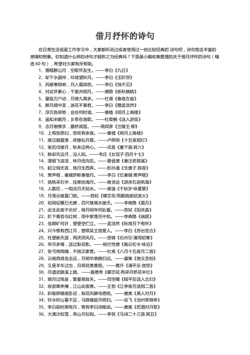 关于借月抒怀的诗句（精选60句）
