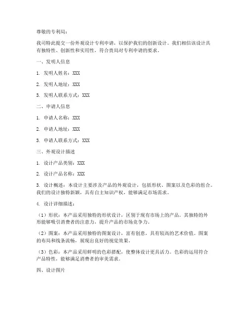 外观专利有申请书模板