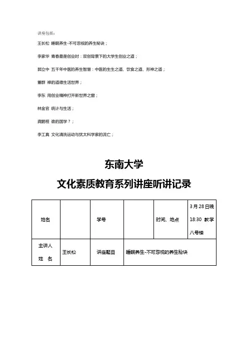 2017东南大学文化素质教育系列讲座听讲记录