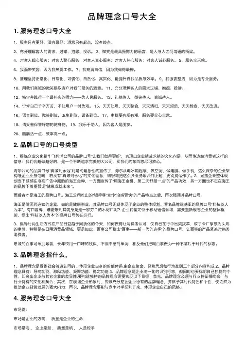 品牌理念口号大全