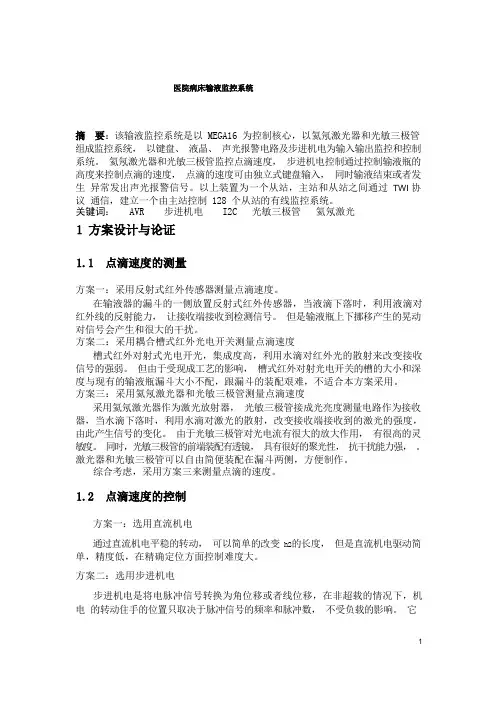 医院病床输液监控系统设计报告