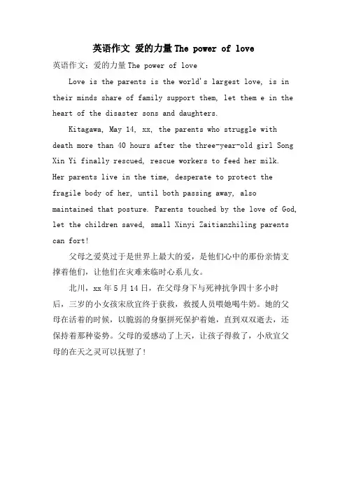 英语作文 爱的力量The power of love