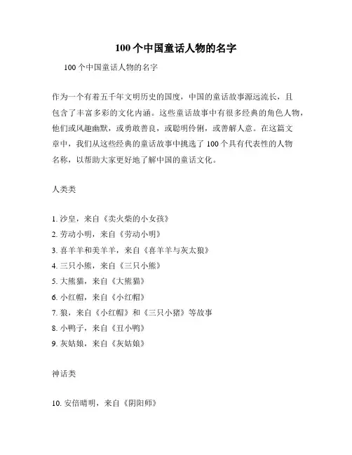 100个中国童话人物的名字