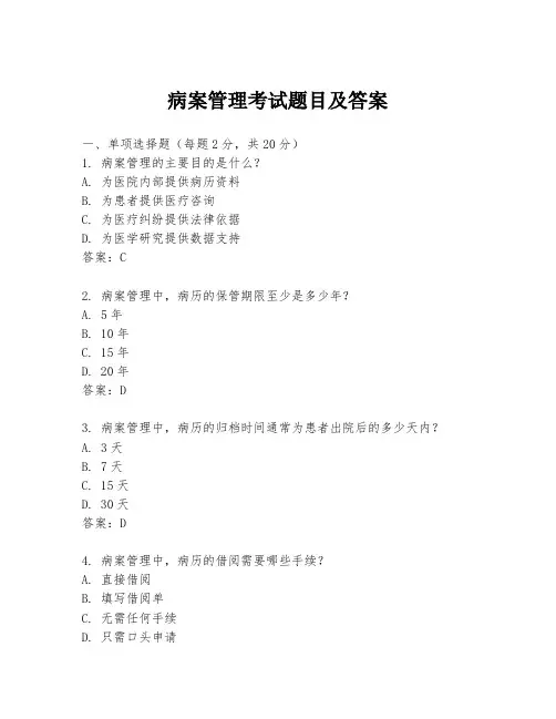 病案管理考试题目及答案