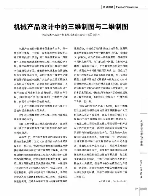 机械产品设计中的三维制图与二维制图