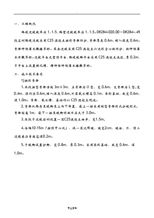 拱型骨架护坡技术交底大全