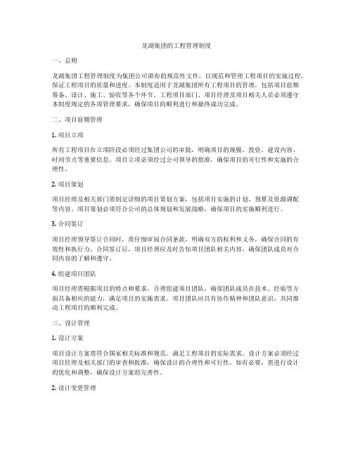龙湖集团的工程管理制度