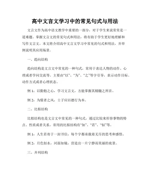 高中文言文学习中的常见句式与用法