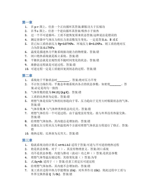 智慧树答案工程热力学(南华大学)知到课后答案章节测试2022年
