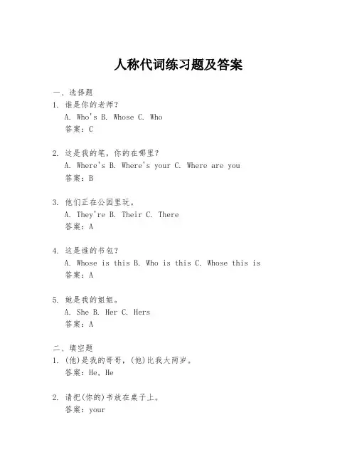 人称代词练习题及答案