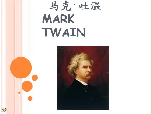 马克吐温 中英文介绍