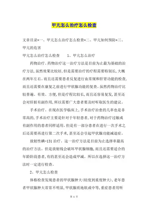 甲亢怎么治疗怎么检查