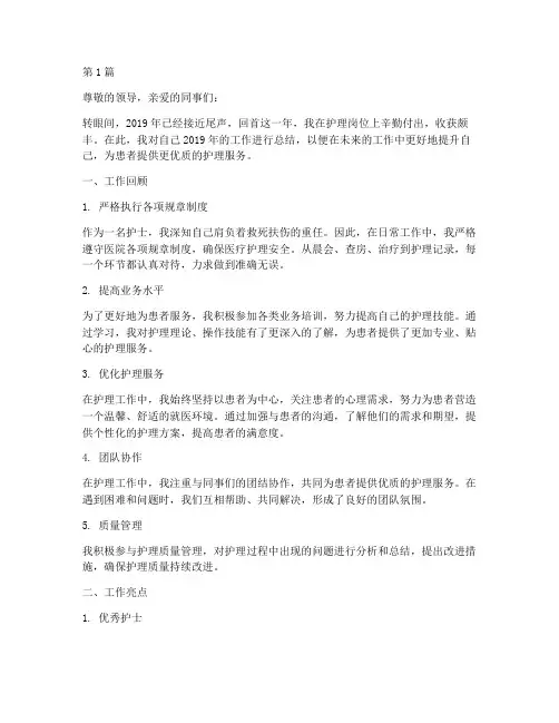 护士2019年年终总结(3篇)