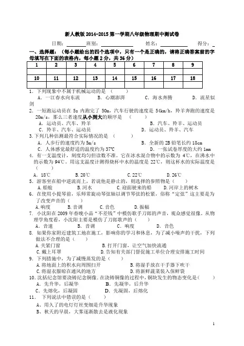 2014-2015新版人教版八年级物理上册期中测试卷及答案