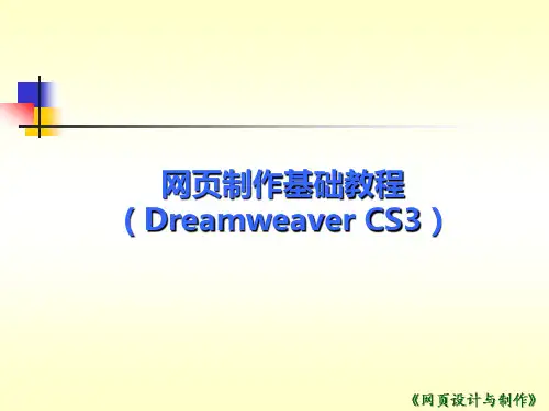 网页制作基础教程-模板和库的应用