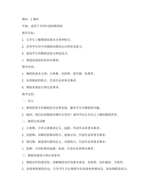 舞蹈班级分类教案设计模板