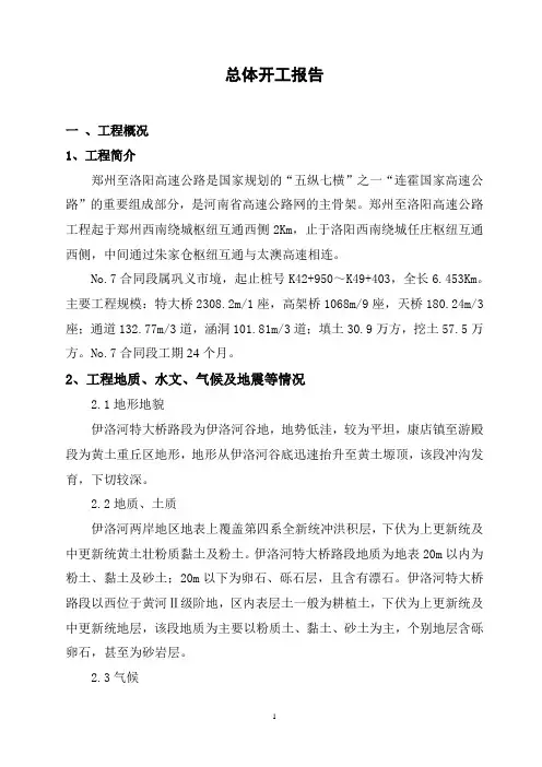 总体开工报告