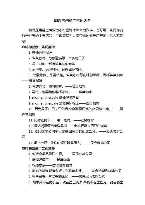 咖啡的创意广告词大全