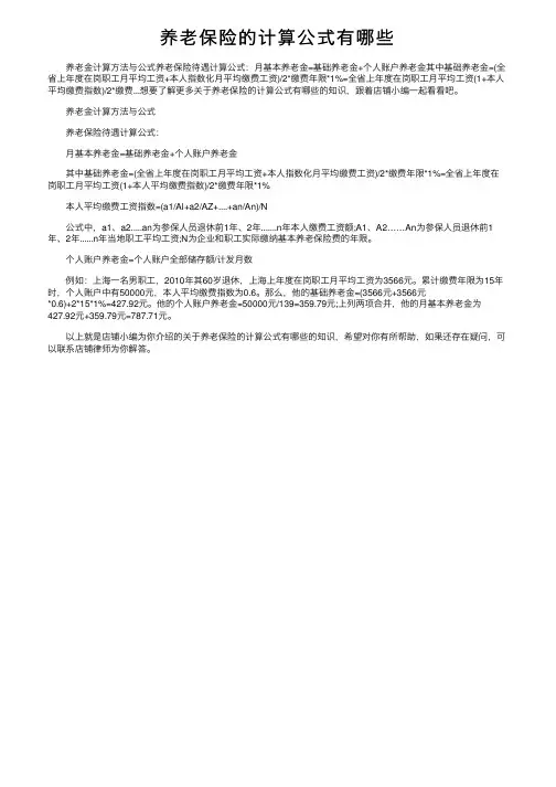 养老保险的计算公式有哪些