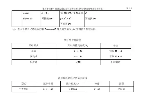搅拌装置功率计算