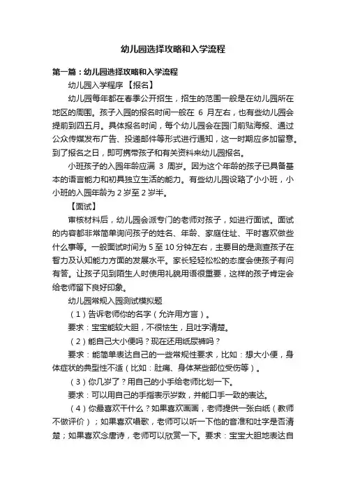 幼儿园选择攻略和入学流程