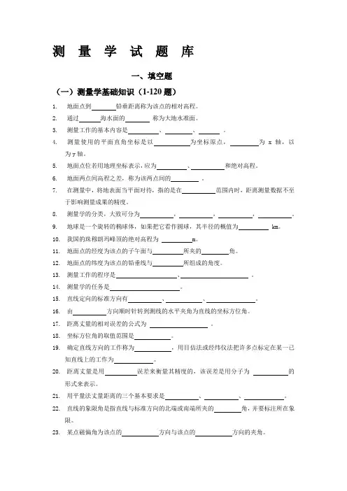 园林测量试题库