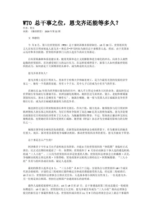 WTO 总干事之位，恩戈齐还能等多久？