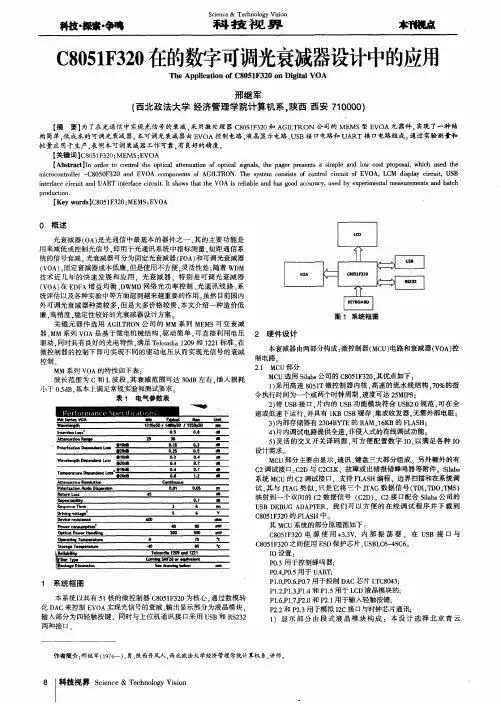 C8051F320在的数字可调光衰减器设计中的应用