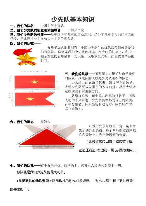 少先队知识