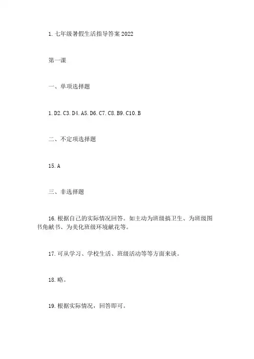 七年级暑假生活指导答案2022